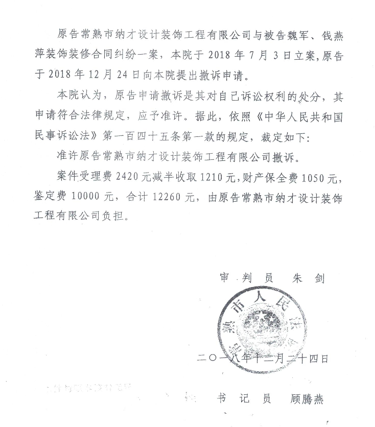 郭庆荣律师代理一起装修合同纠纷案对方被迫撤诉